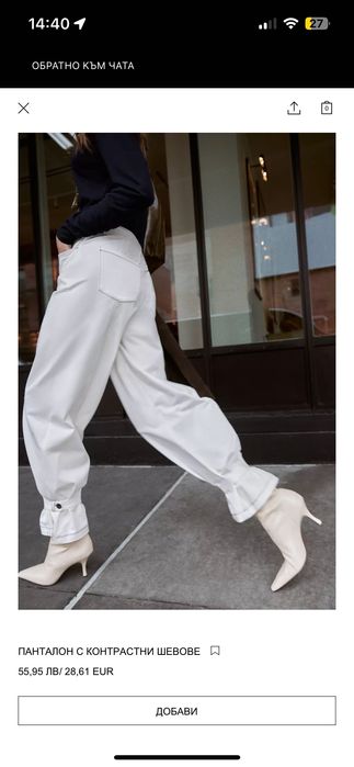 Бял панталон Зара размер М