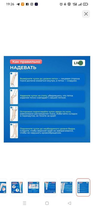 Компрессионные чулки