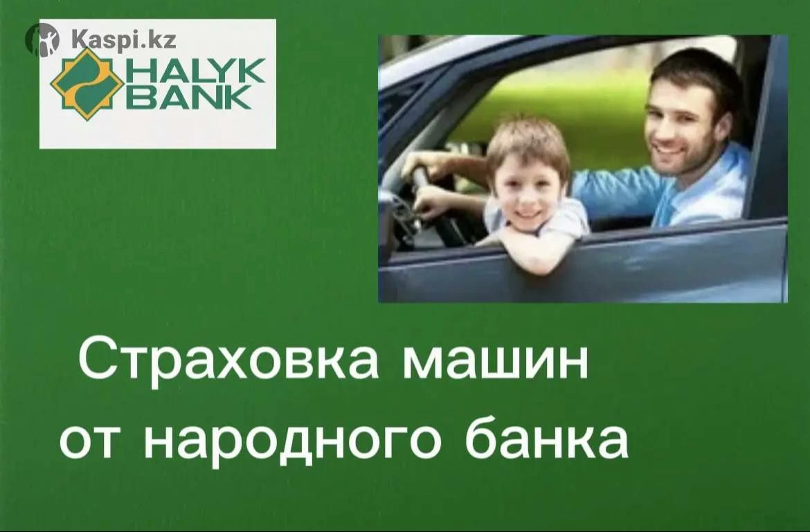 Автострахование онлайн 24/7 народного банка - Автострахование Касыма  Кайсенова на Olx