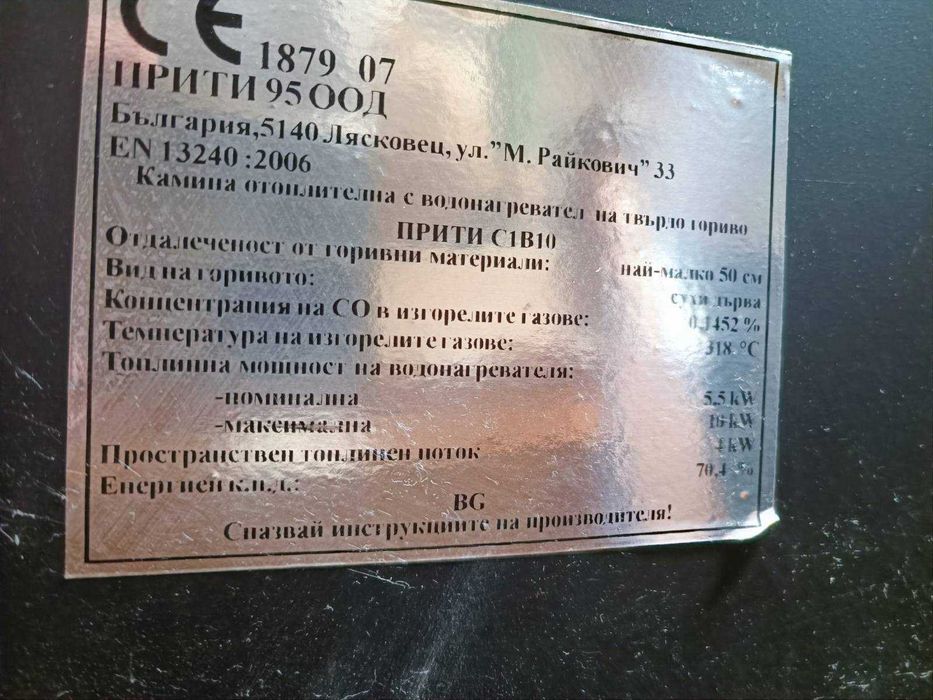 Камина Прити C1B10 с водна риза + радиатори + помпа + UPS