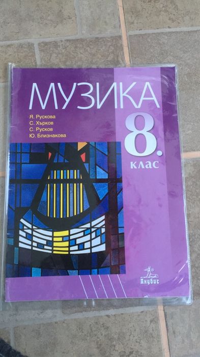 Учебници за 8 клас