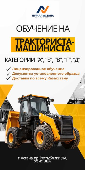 Обучение трактористов-машинистов