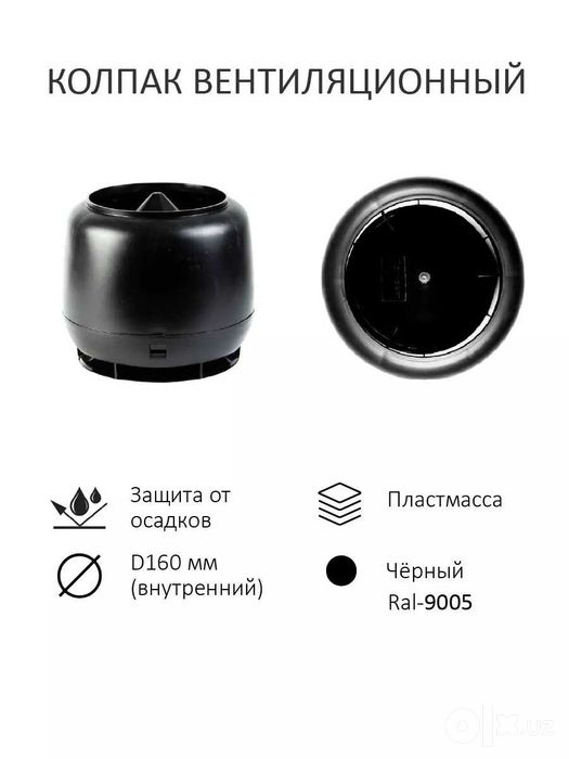 Кровельный аэратор для гибкой черепицы Черный D-125/160