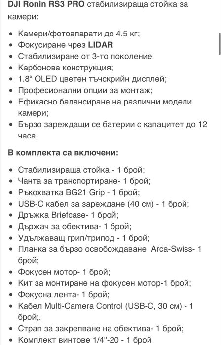 Гимбъл DJI RS 3 PRO