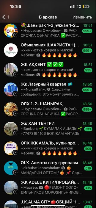 Активные ЖК чаты