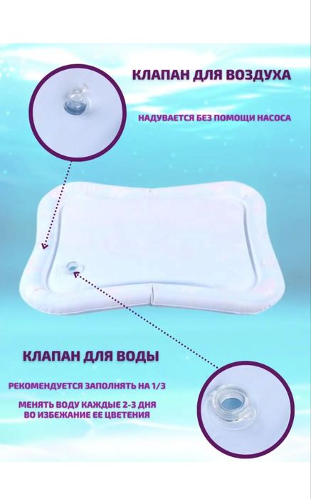 Игровой аква-коврик