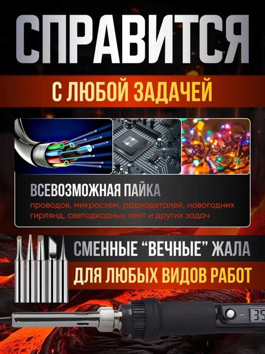 Электрический паяльник 80Вт с LCD дисплеем. 180-500 градусов. Набор