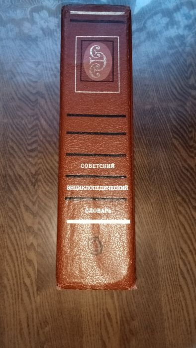 Словари и Энциклопедии