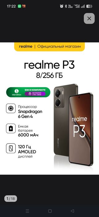 Realme p3 5g с рук