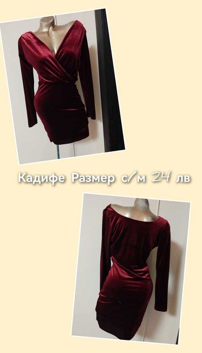 Рокли по 10 и 15 лв