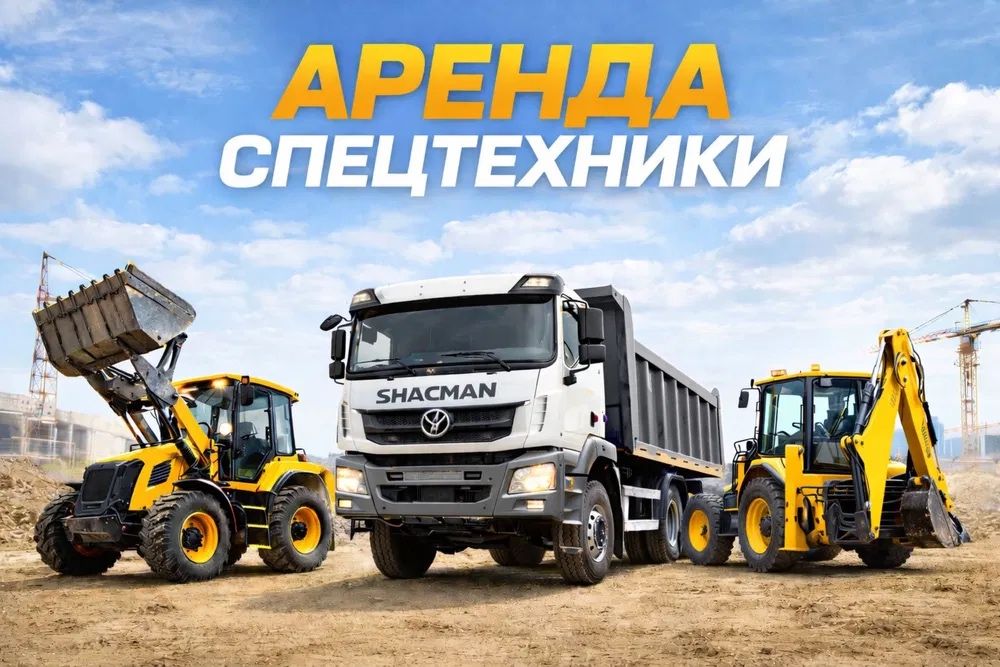 Услуги спецтехники