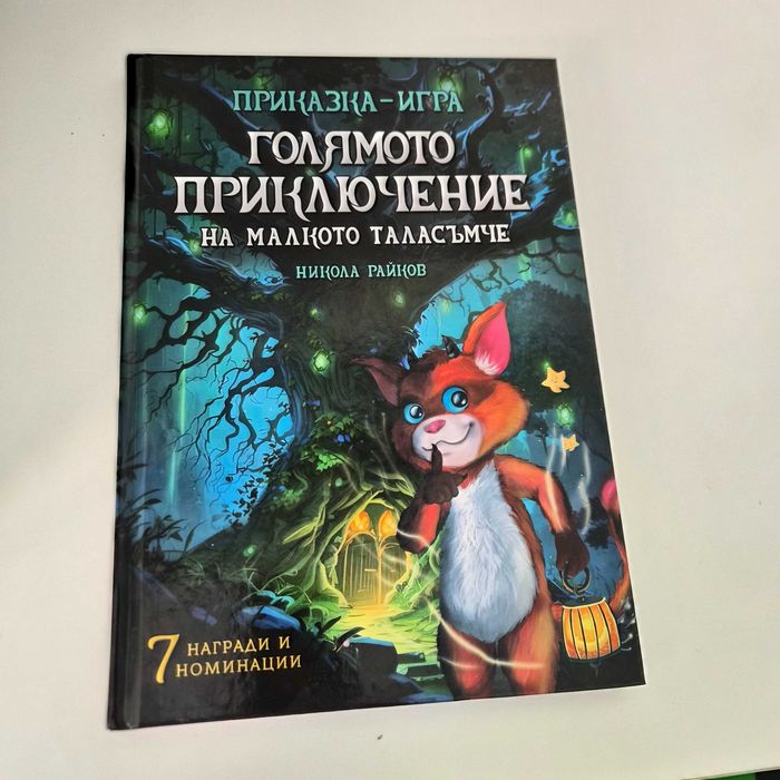 Детски книжки и енциклопедии
