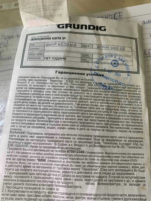 миална Grundig GR 7700