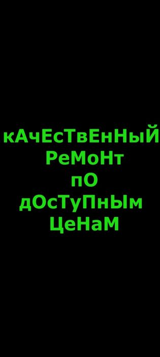 Ремонт квартир..