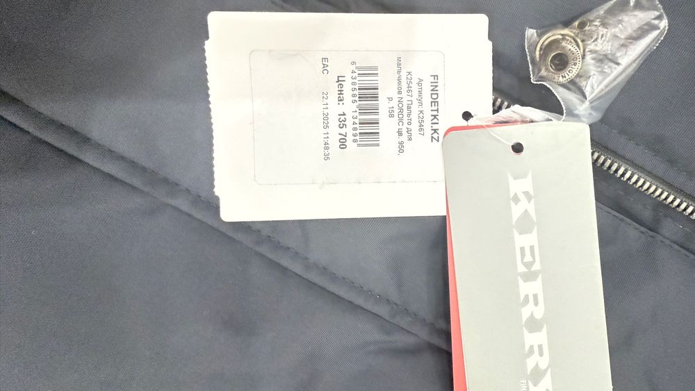 Kerry парка для мальчика