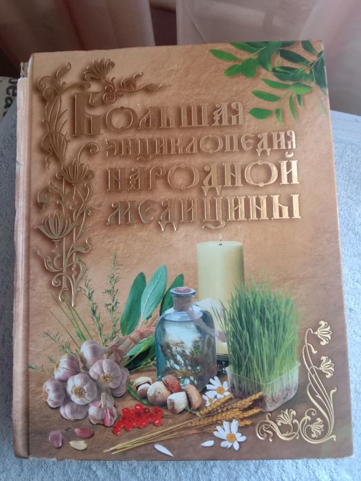 Энциклопедия здоровья