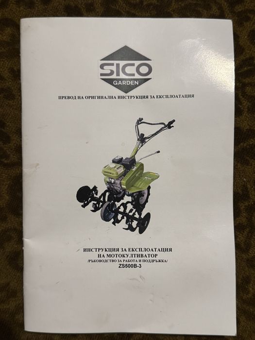 Самоходна мотофреза SICO GARDEN с фрези и плуг