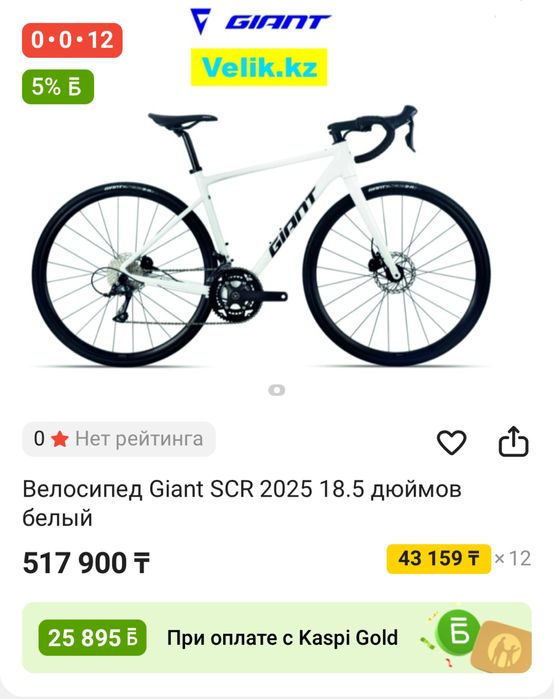 Шоссеый велик Giant scr