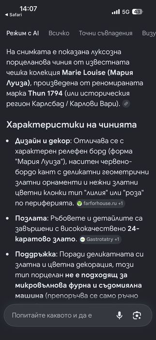 Порецланов сервиз!  Мария Луиза!