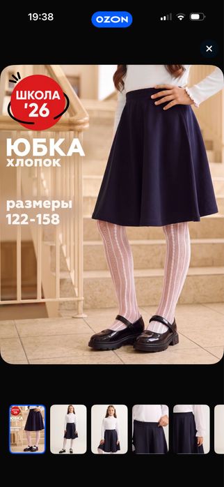 Школьная юбка хлопок