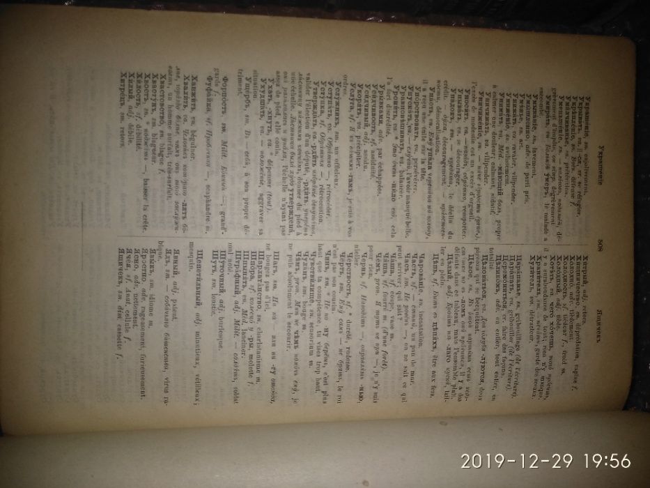 Макаров - Полный французско-русский словарь, 1890