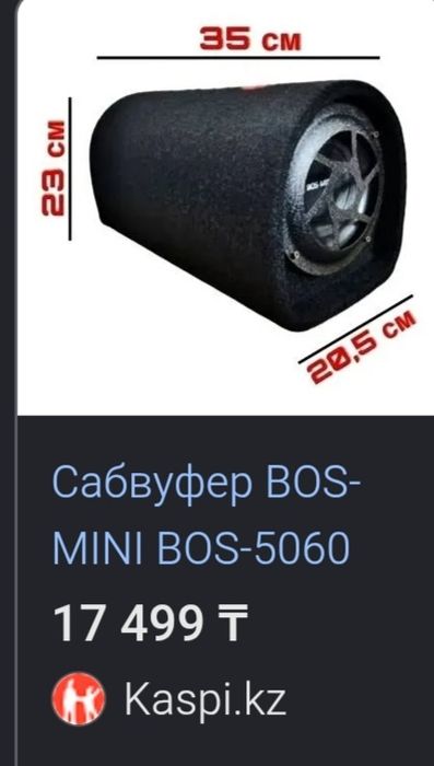 Сабвуфер мини босс
