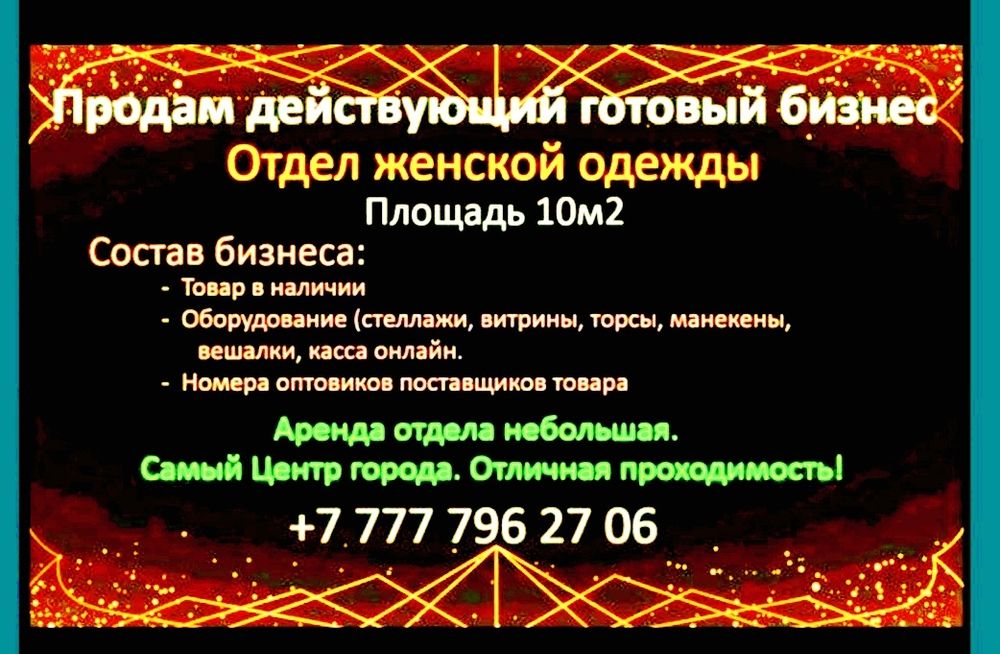 Продам отдел в торговом центре
