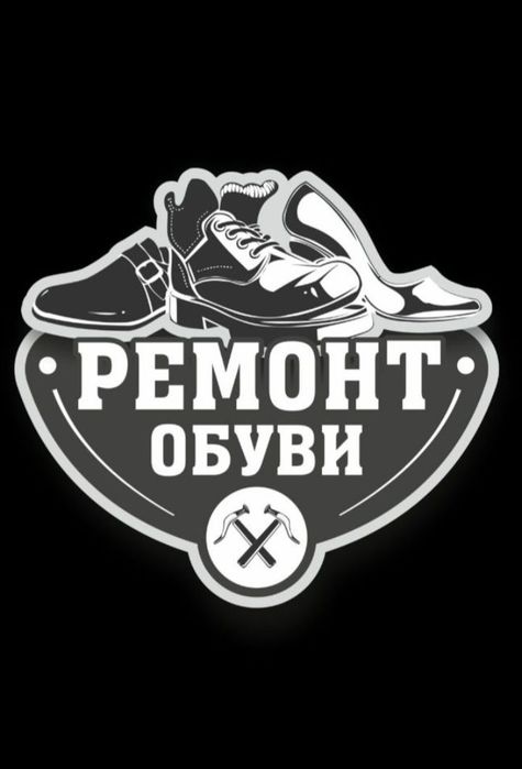 Ремонт обуви.Изготовление ключей. ЦУМ