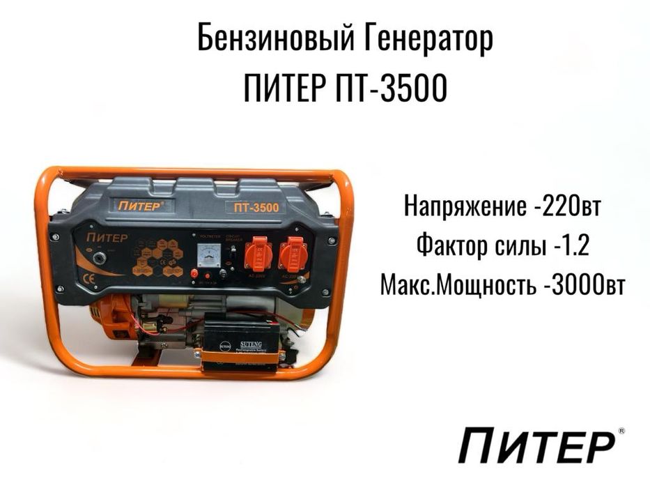 Генератор бензиновый