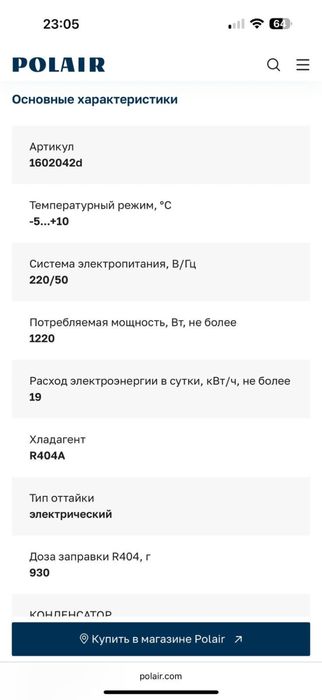 Холодильная камера 2*2.5 метра