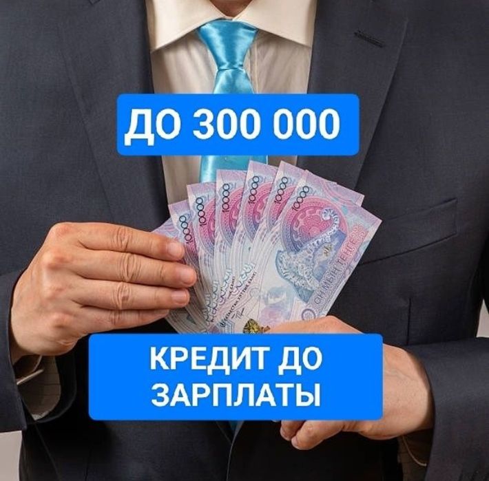 Микрокредит кредит без залога