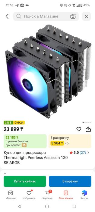 Peerless Assassin 120 SE ARGB