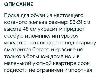 Кованная полка для обуви