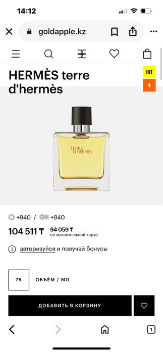 HERMÈS terre d'hermès