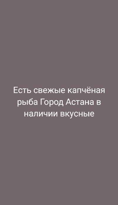 Свежая капченная рыба с Балхаша
