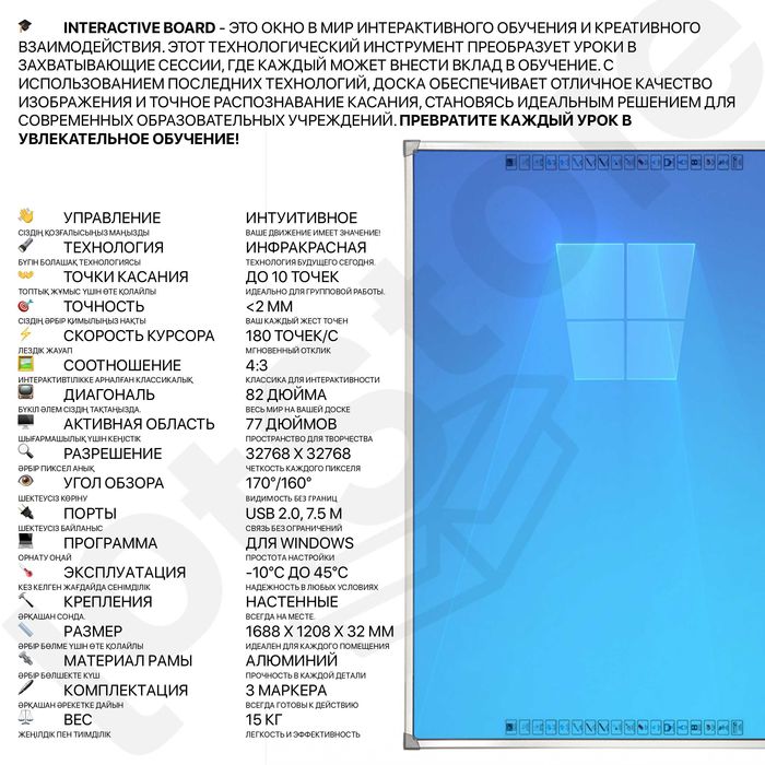 Акция Комплект сенсорная интерактивная панель доска проектор для школы