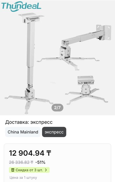 Кронштейн для проектора