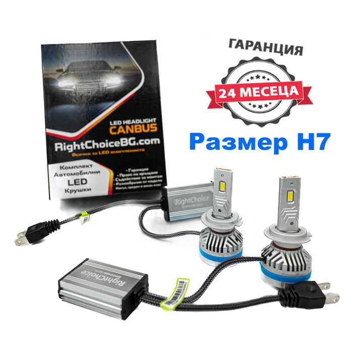 Гаранция 24м! LED F5 120W диодни крушки H7 H1 H4 H1 HB4 H11 лед canbus