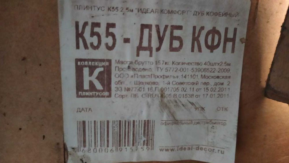 Кабель, плинтус, труба ППУ.