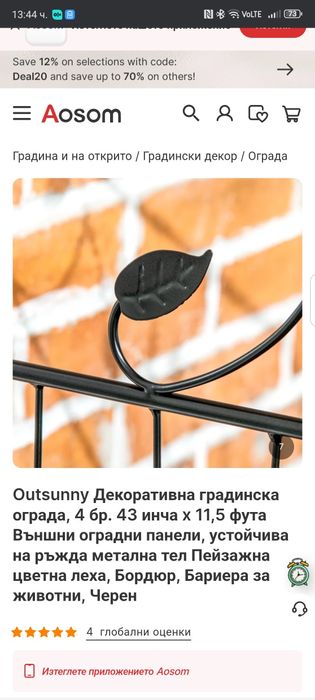 Градинска ограда