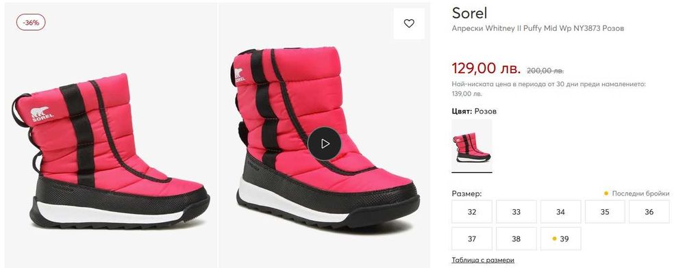 Нови боти/ботуши/апрески на Puma, Camper, Sorel - н. 31