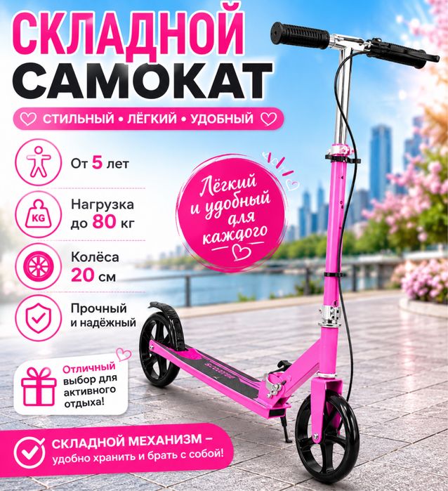 Самокат двухколесный