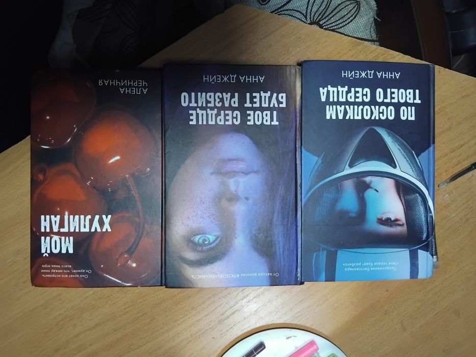 Книги Анны Джейн и Алены Черничной