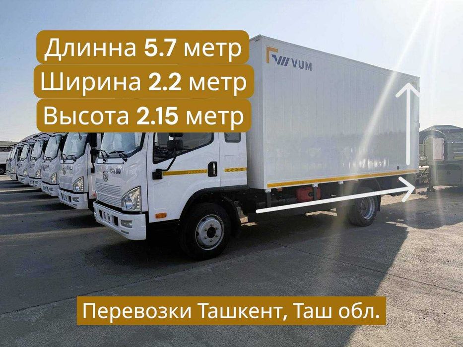 Грузоперевозки Ташкент, Таш - обл | 10 тонн | 27 кубов Свое авто