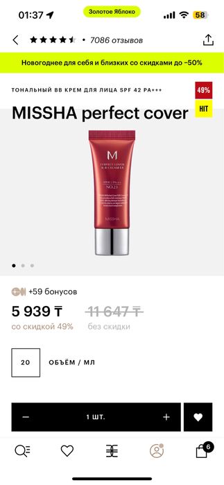 Тональный BB cream MISSHA