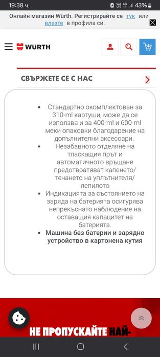 Wurth AKP 12 COMPACT Акумулаторен пистолет за силикон