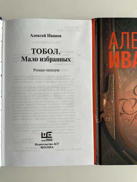 Роман-пеплум «Тобол»