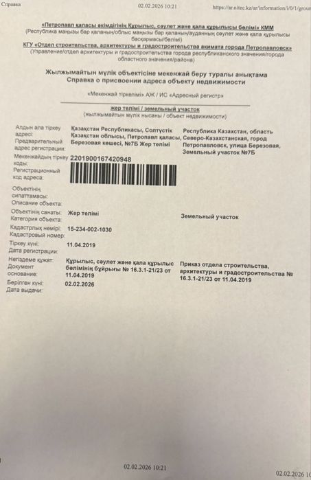 Коммерческий земельный участок