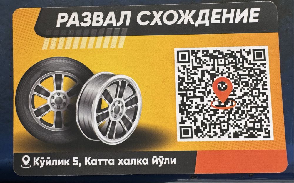 Развал Схождение Автомобилей любых Марок!