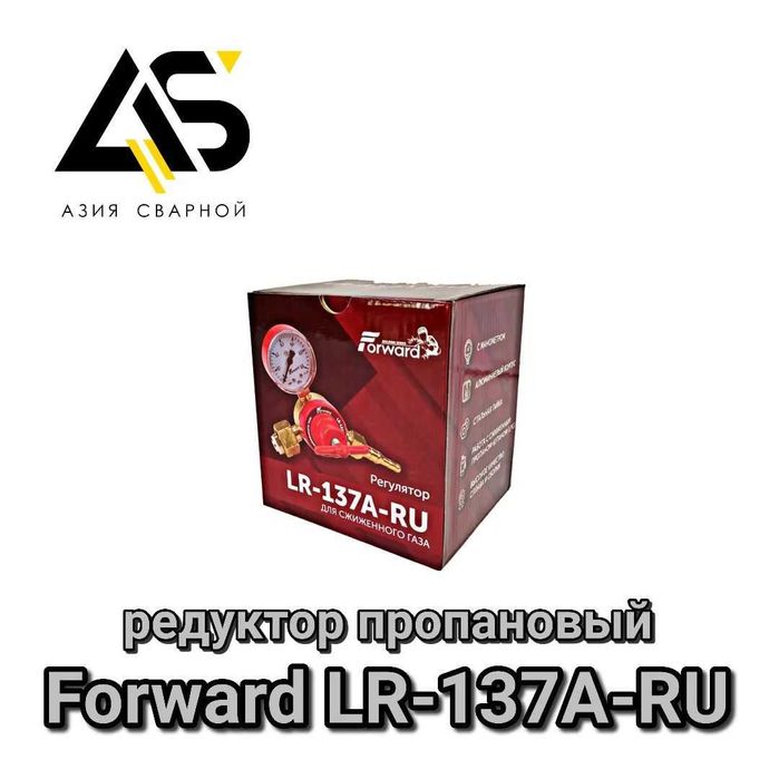 Редуктор пропановый. Редуктор для пропана. Редукторы